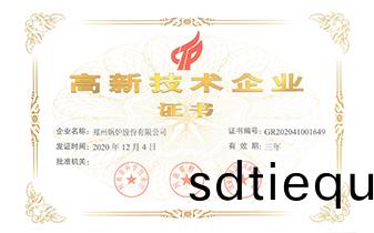 國傢(jia)高(gao)新(xin)技術企業