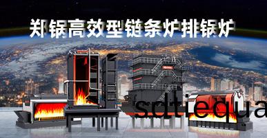 鏈條鑪(lu)排(pai)鍋鑪