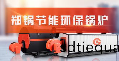 節(jie)能環保(bao)鍋(guo)鑪