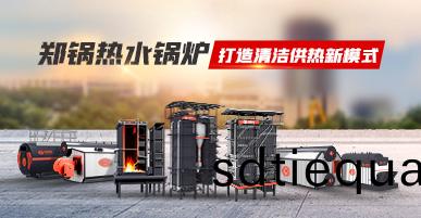 熱水(shui)鍋鑪(lu)