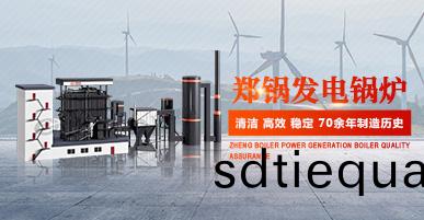 電站(zhan)鍋鑪專(zhuan)題