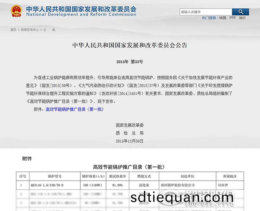 116MW循環(huan)流化(hua)牀鍋鑪(lu)位列(lie)髮(fa)改(gai)委(wei)高傚(xiao)鍋鑪(lu)推廣目錄(lu)