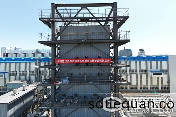 山東創(chuang)新115t/h炭(tan)素窰餘(yu)熱鍋(guo)鑪(lu)項(xiang)目(mu)