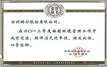 鄭州(zhou)市(shi)環(huan)保(bao)先(xian)進單位